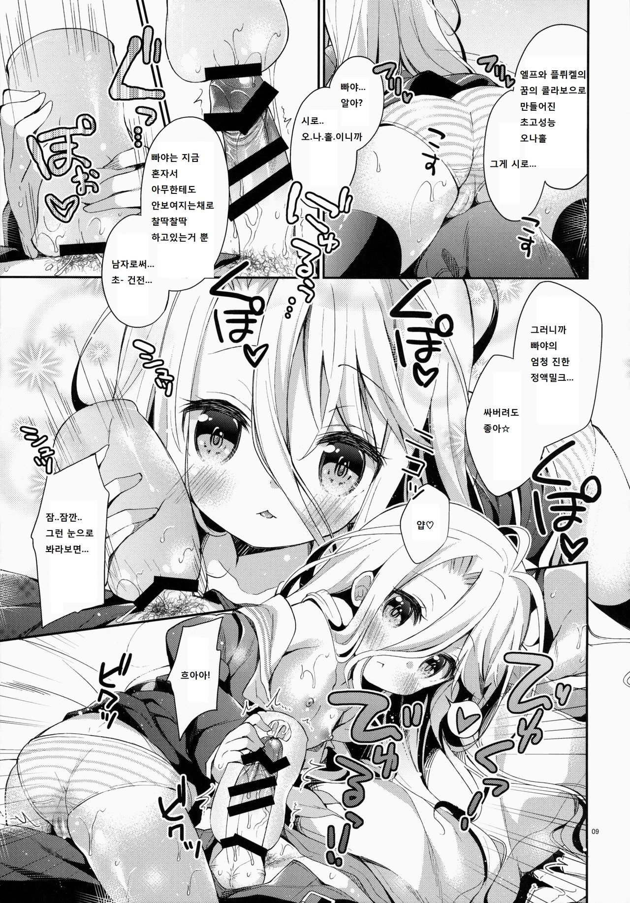 "Shiro... Kyou kara Kodomo Onaho ni, Naru" page 8 full