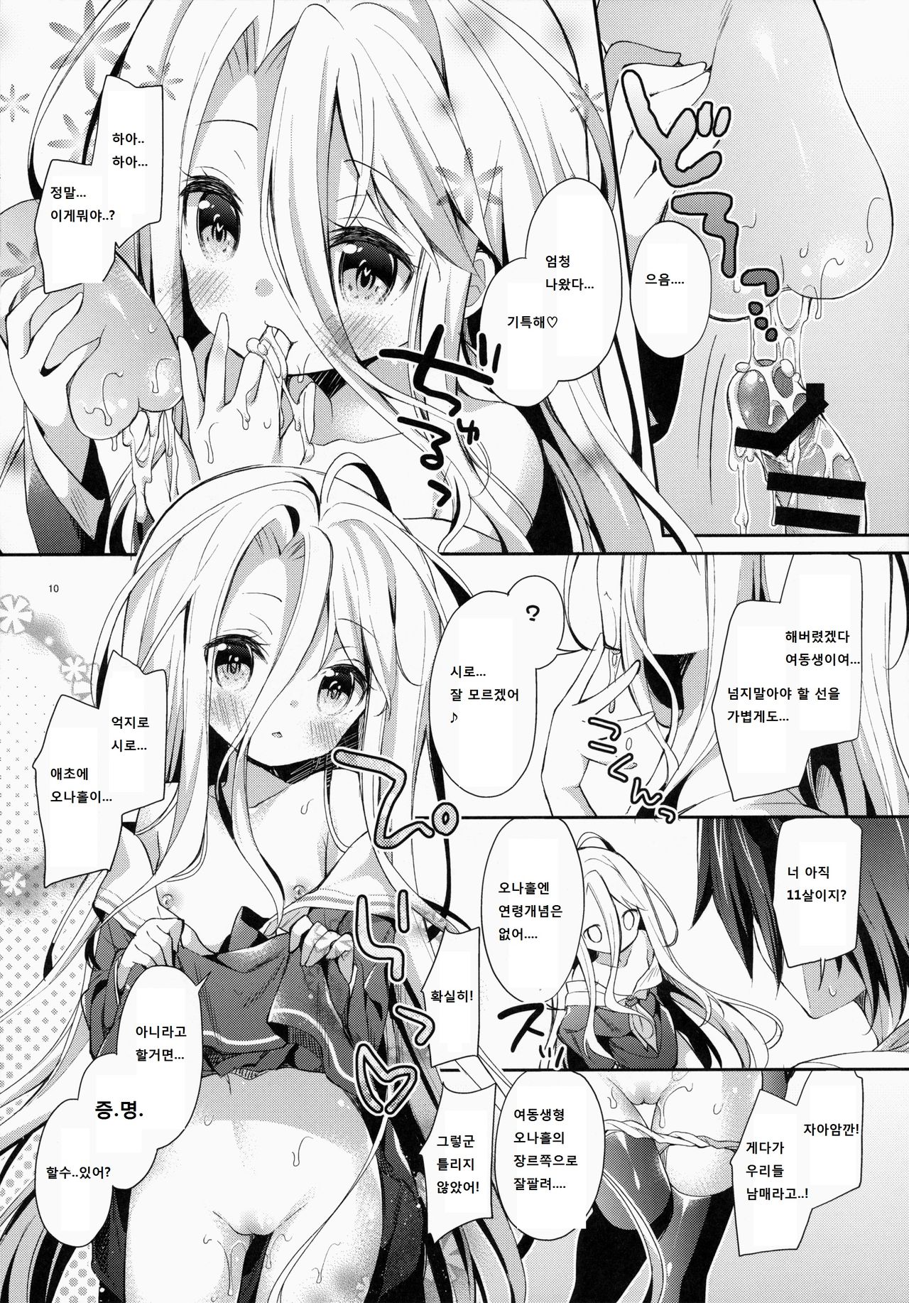 "Shiro... Kyou kara Kodomo Onaho ni, Naru" page 9 full