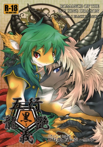 Gogyou Ryu Engi Ichi ~Kuro no Shou~ cover