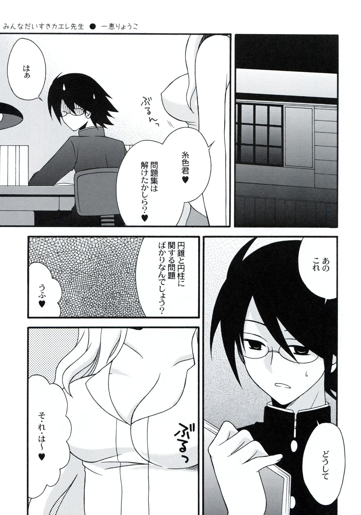 Zoku Zetsubou Big Bang page 4 full
