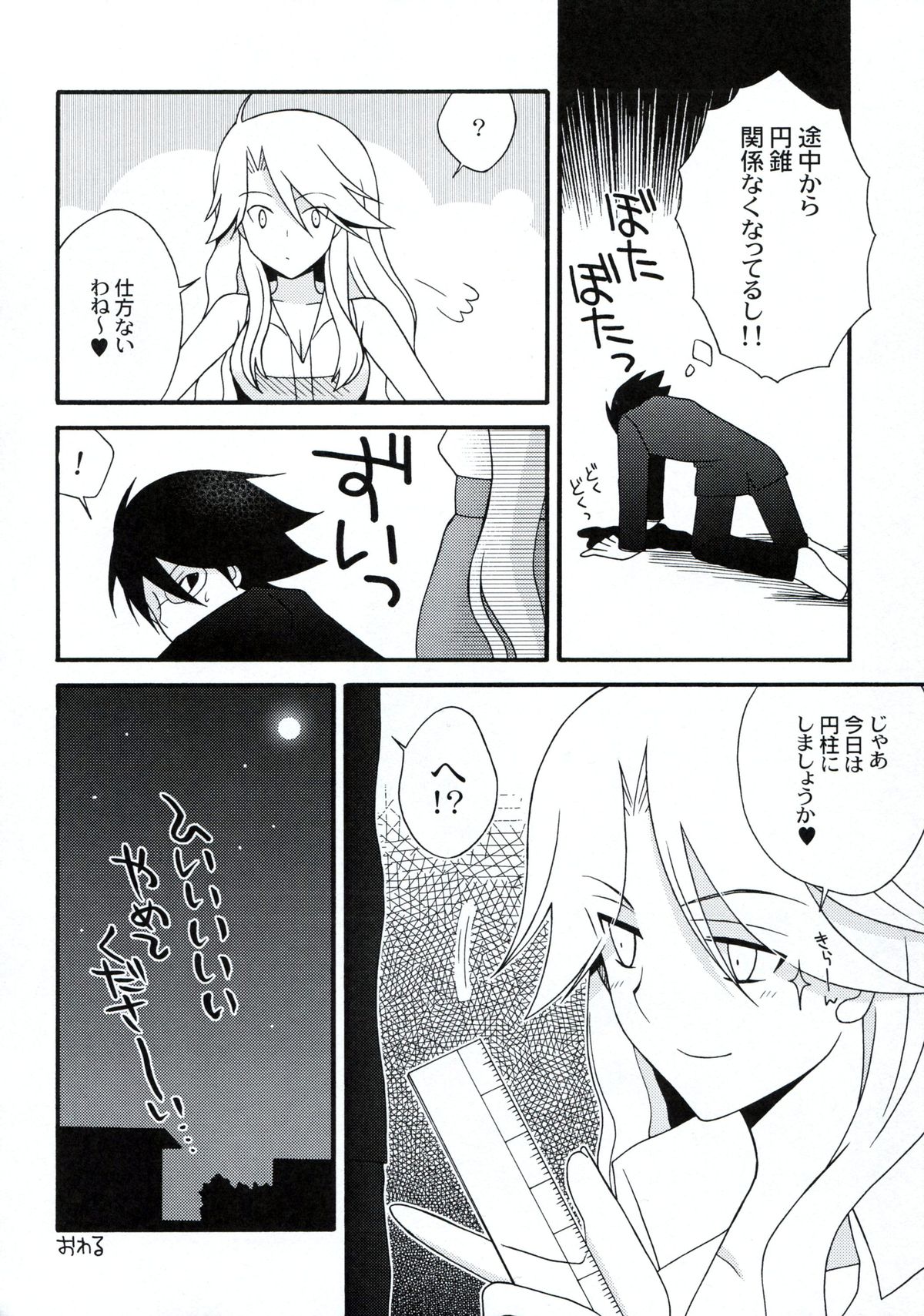 Zoku Zetsubou Big Bang page 9 full