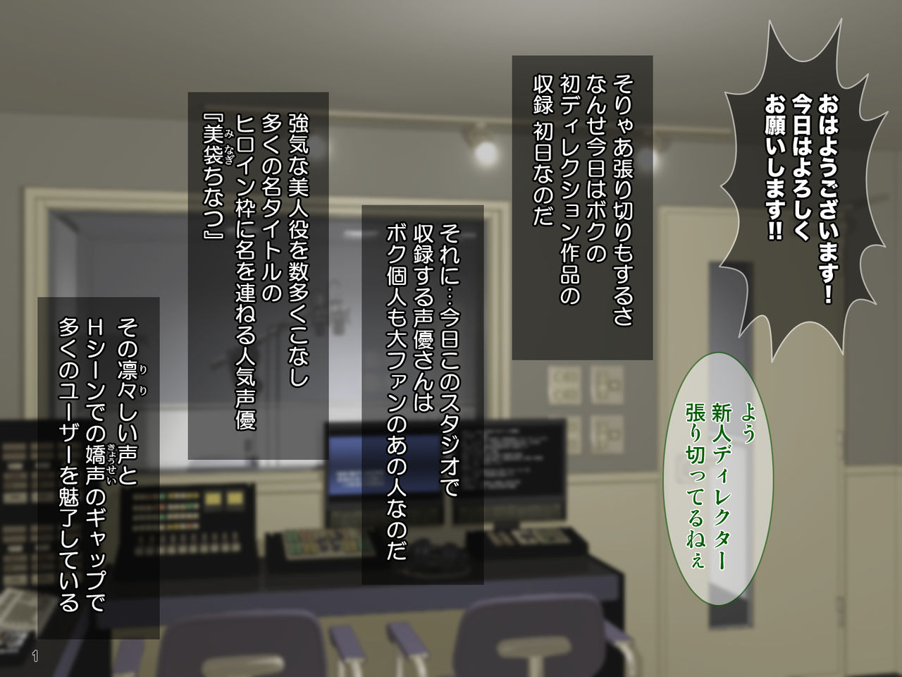 "Invoice Renpatsu" Kawaii Idol Seiyuu ni Real Sei Hame Engi Shidou suru Ryoujoku Eroge no Shuuroku Genba page 2 full