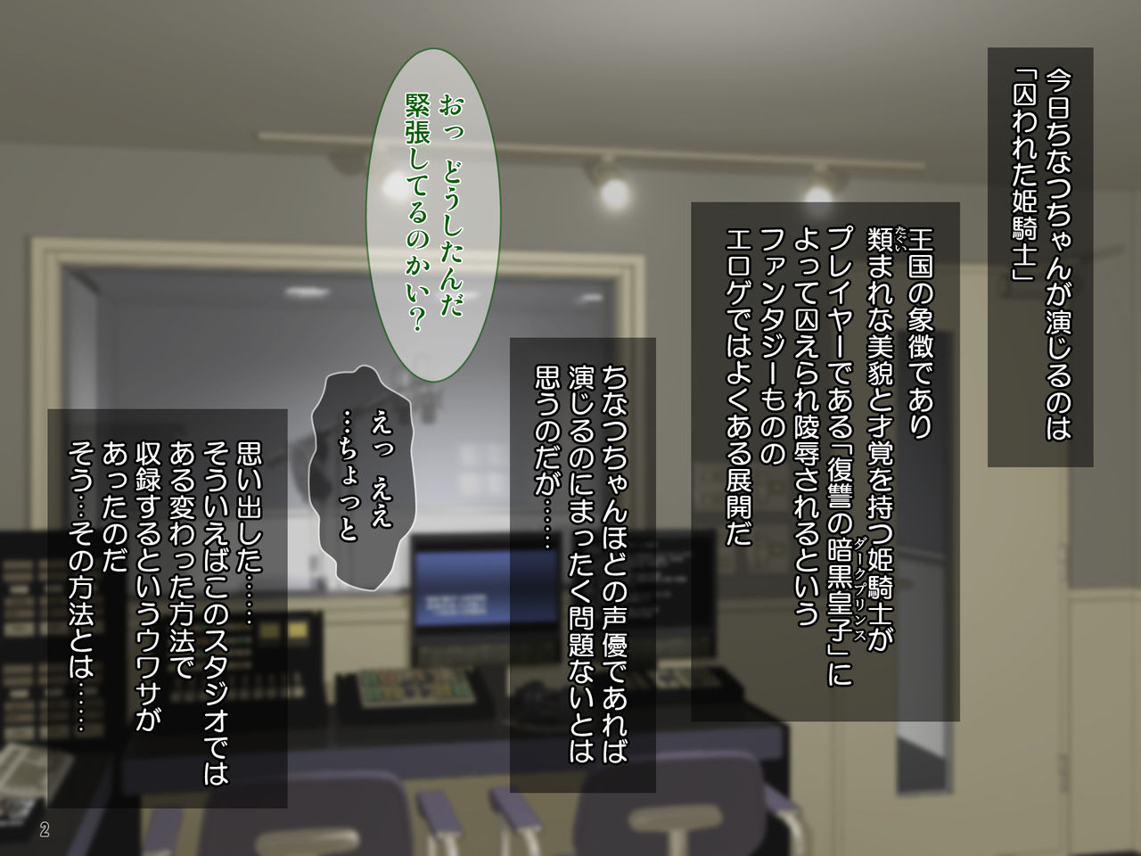 "Invoice Renpatsu" Kawaii Idol Seiyuu ni Real Sei Hame Engi Shidou suru Ryoujoku Eroge no Shuuroku Genba page 3 full