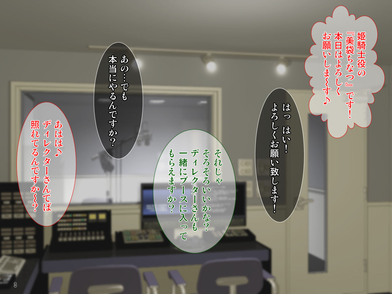 "Invoice Renpatsu" Kawaii Idol Seiyuu ni Real Sei Hame Engi Shidou suru Ryoujoku Eroge no Shuuroku Genba page 4 full