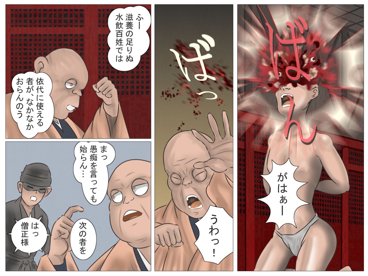 Youkaijou Kitan page 4 full