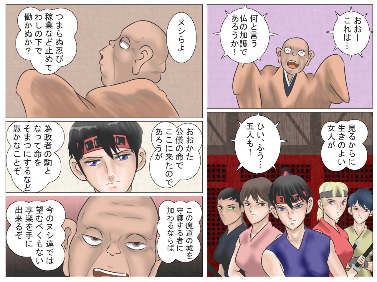 Youkaijou Kitan page 6 full