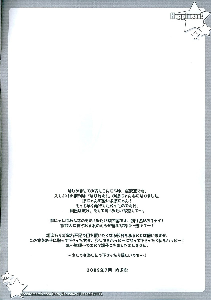 Jun-nyan to Issho page 3 full