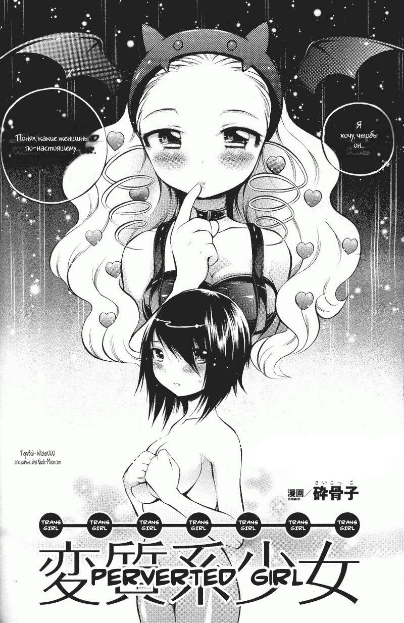 Henshitsu-kei Shoujo page 2 full