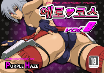 EroCos Vol. 8 cover