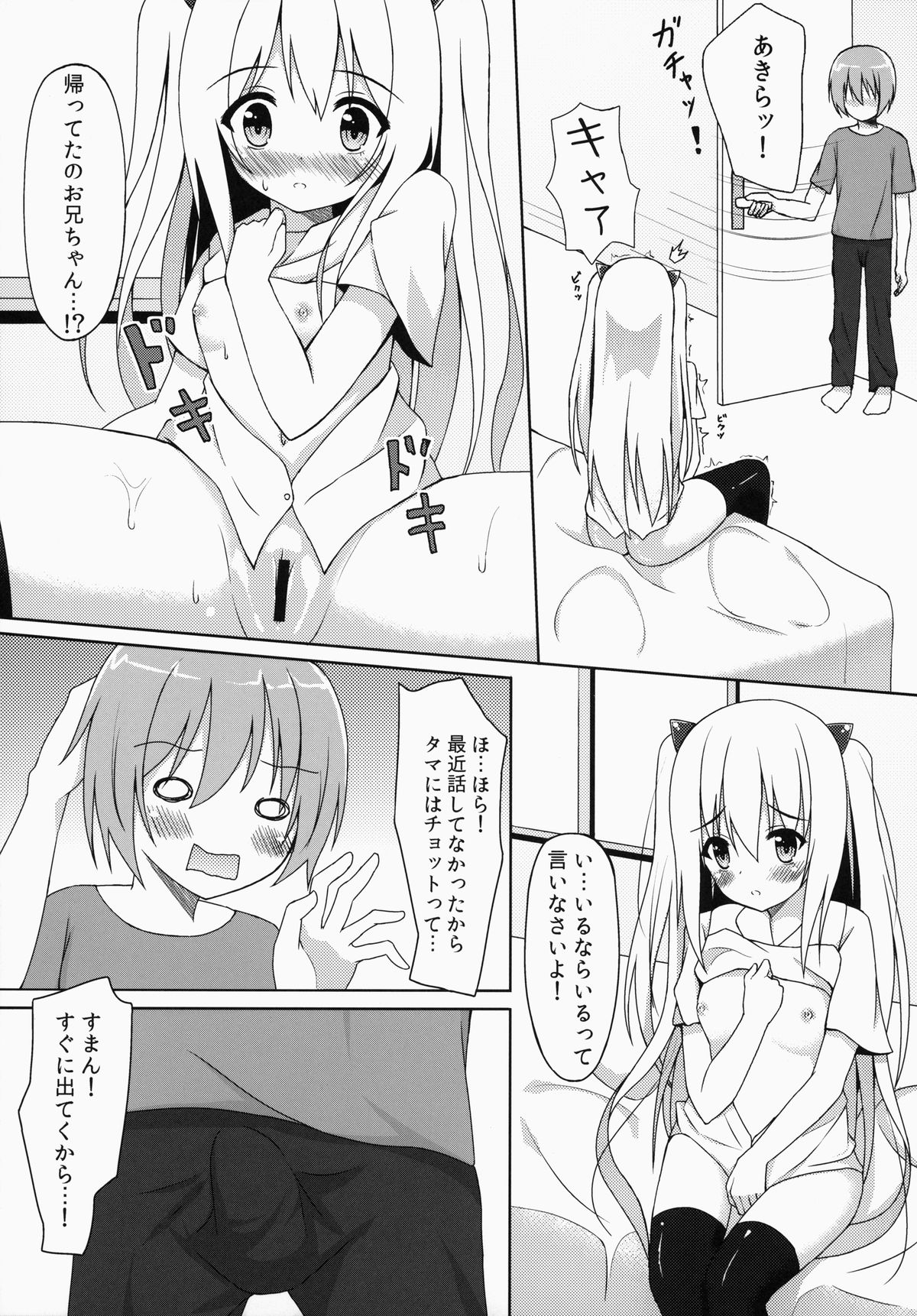 Saikin no Imouto Jijou page 8 full