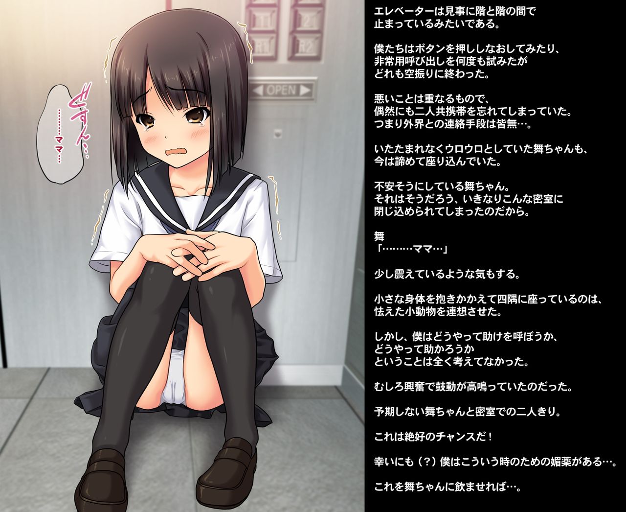 Seijun Bishoujo to Misshitsu Elevator ni Itara ○○ Shichau ni Chigainai! page 7 full