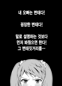 Hentai Aniki no Saitei Manga "Oni -> Imo" | Terrible Manga of my Perverted Brother