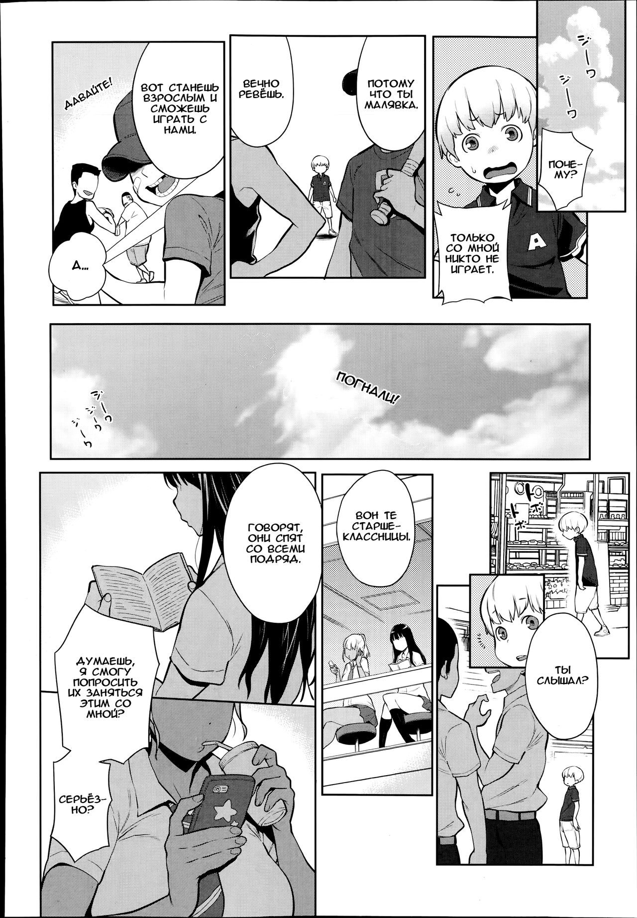 Otona Ni Naritai! page 2 full
