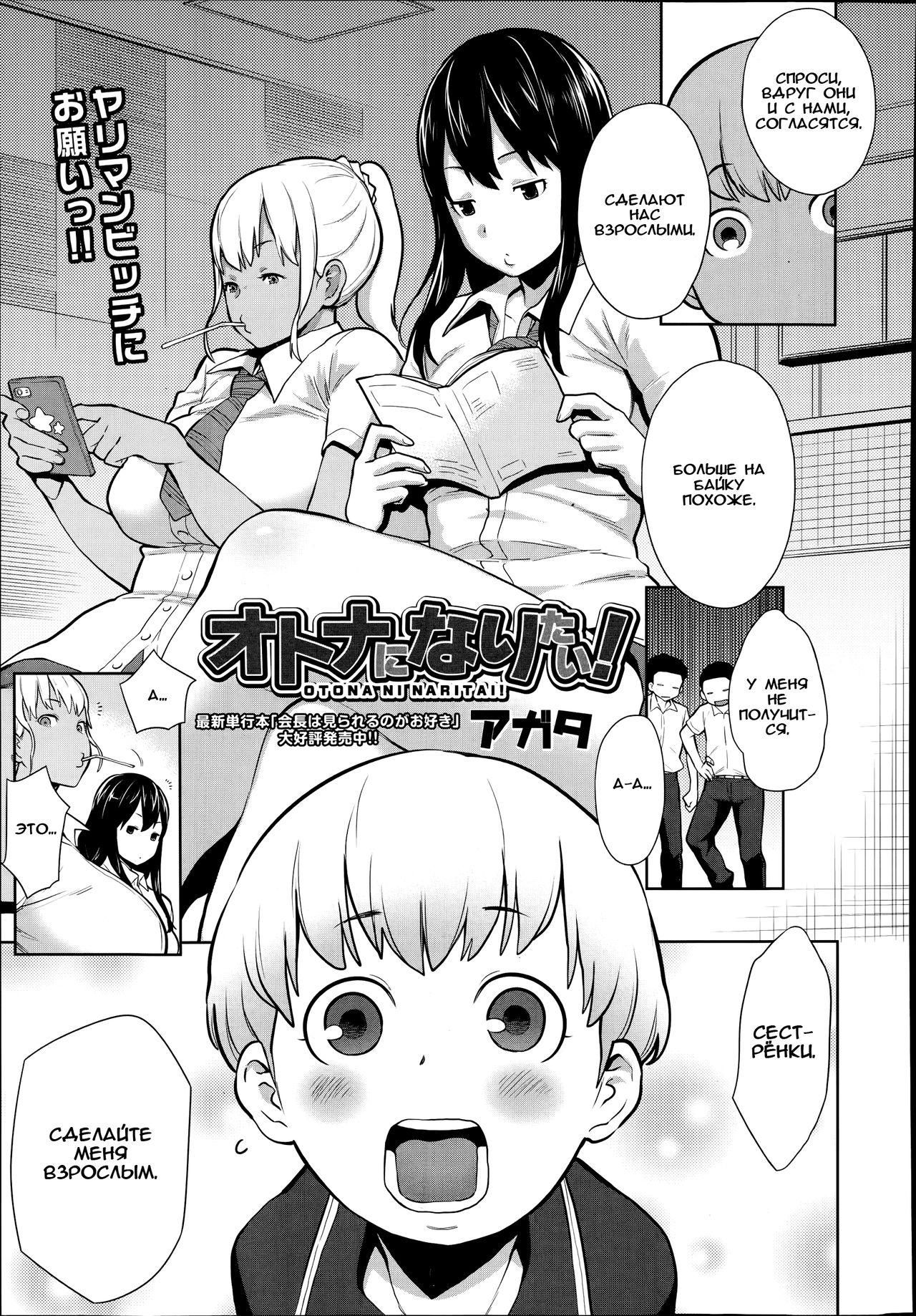 Otona Ni Naritai! page 3 full