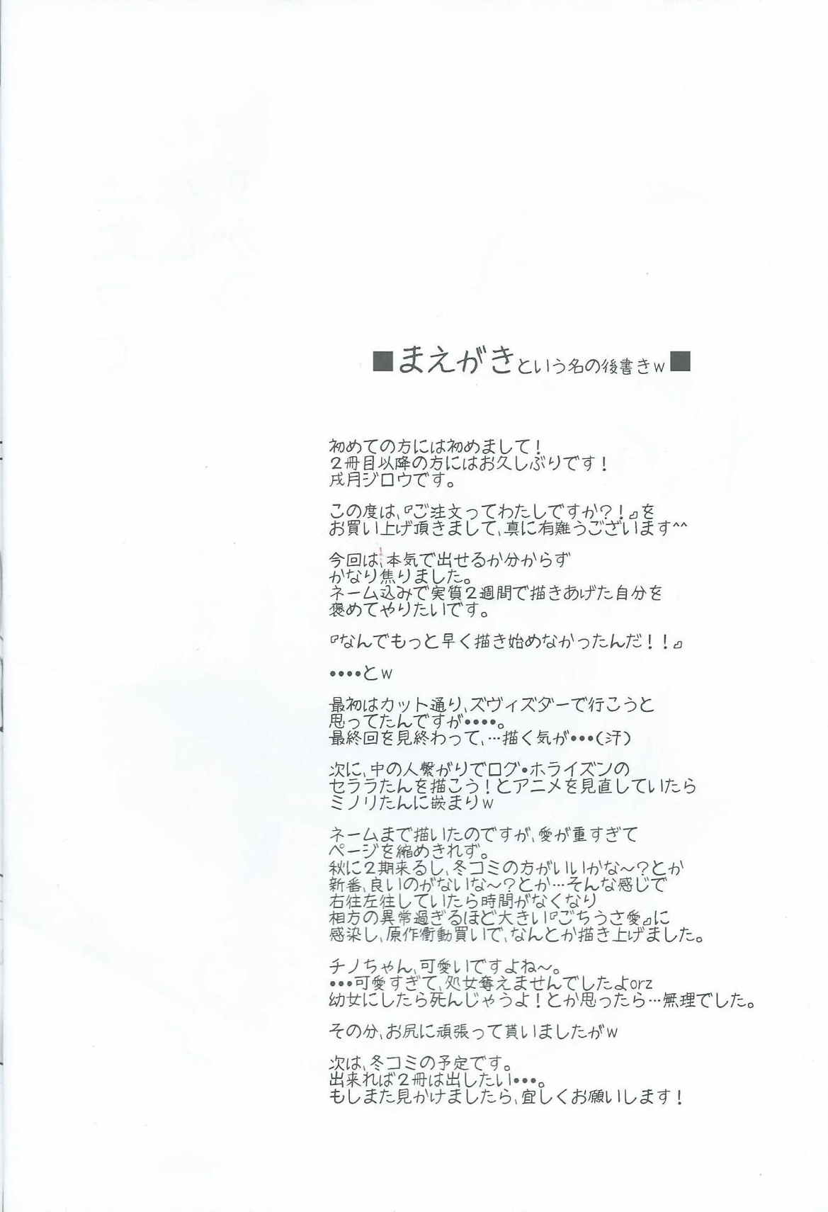 Gochuumontte Watashi desu ka!? page 4 full