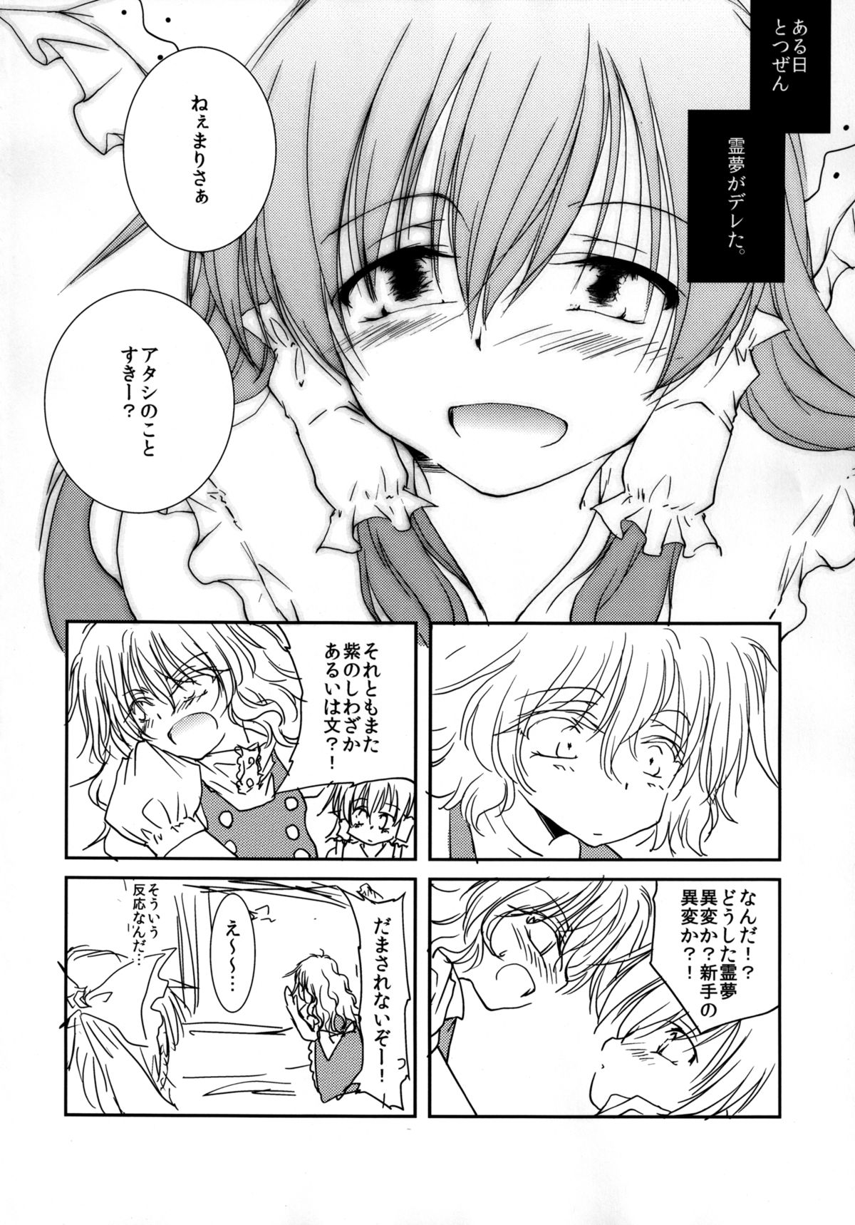 Amaenbo Reimu to Marisa no Chucchu Peropero page 4 full