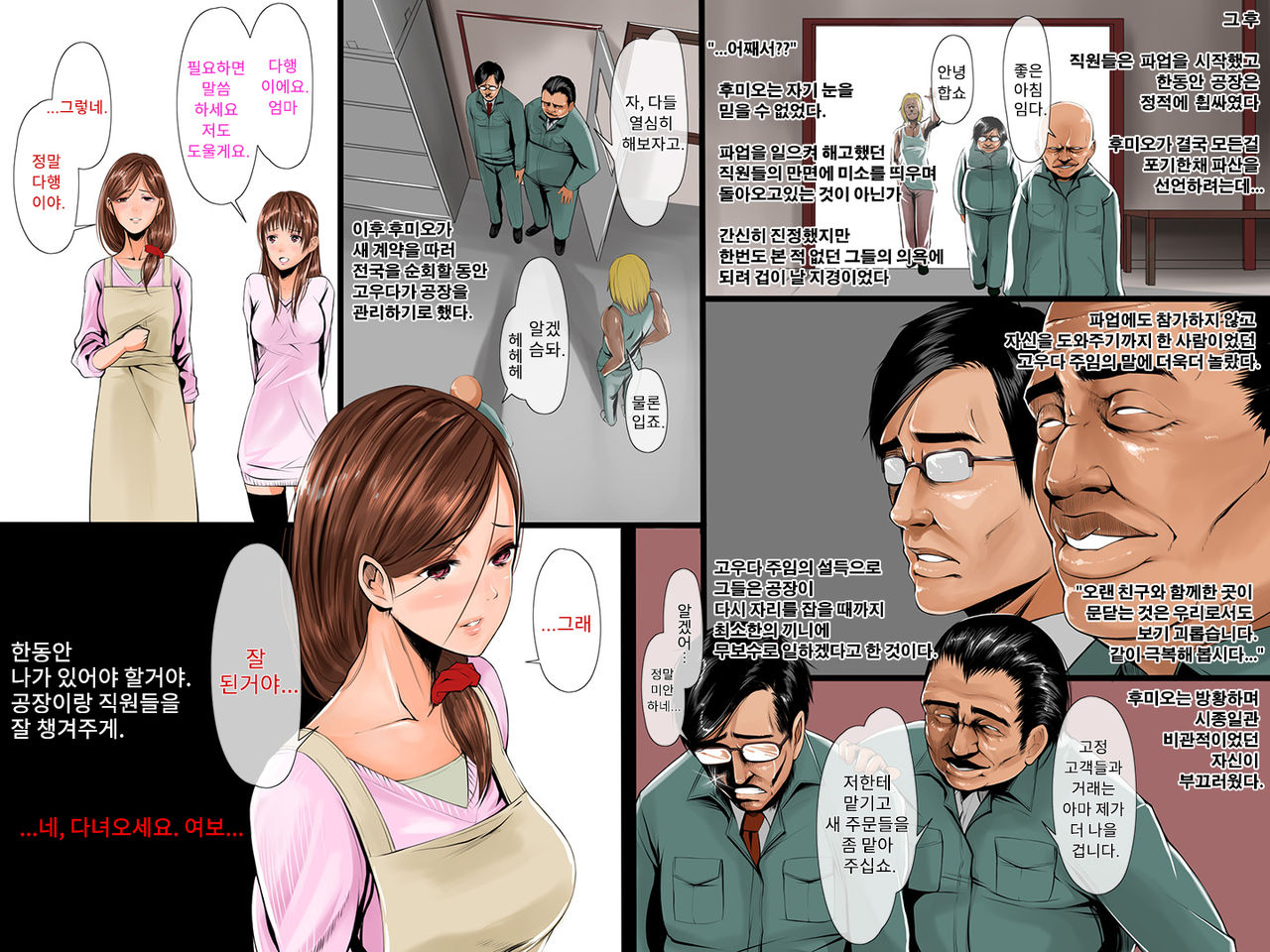 Nagusami Hahako -Machikouba no Juugyouin-tachi ga Hahako wo Mesuinu ni Kaeru- page 6 full