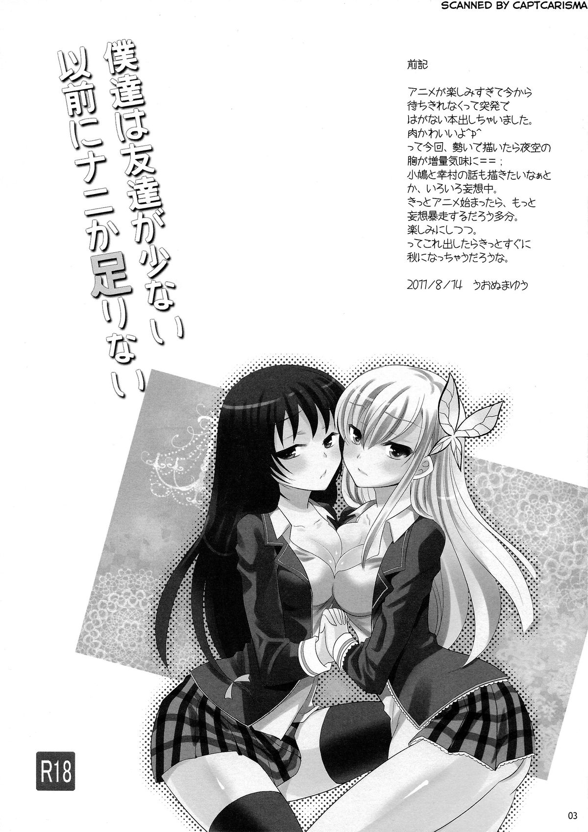Bokutachi wa Tomodachi ga Sukunai Izen ni Nanika Tarinai page 2 full