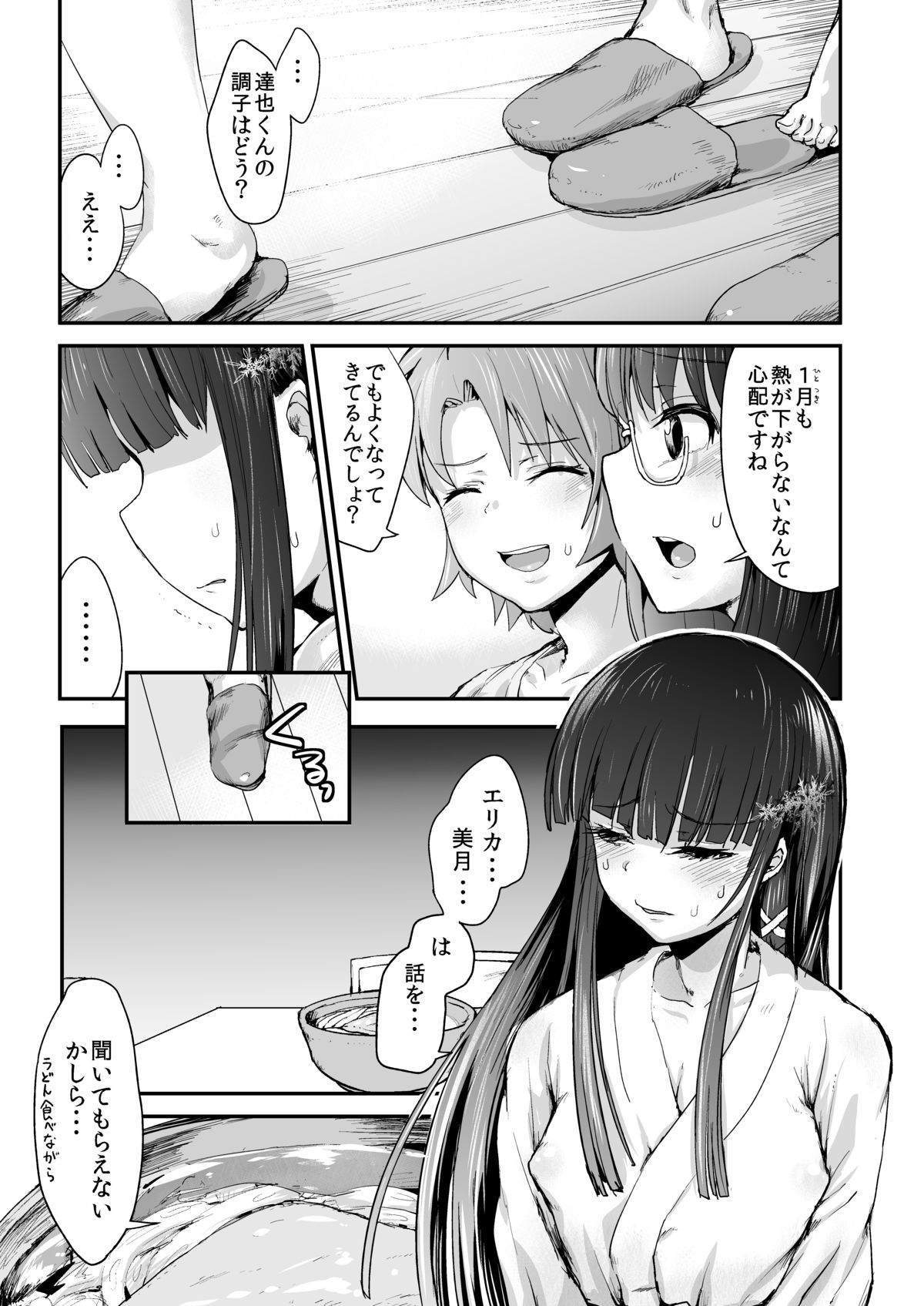Miyuki no Udon Tengoku page 4 full