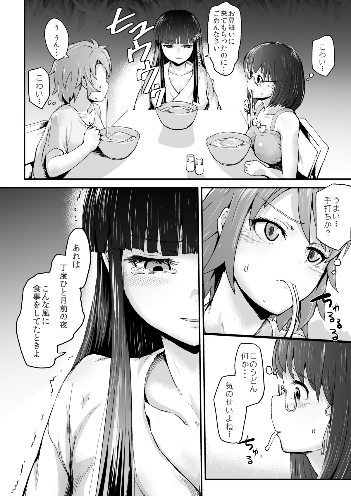 Miyuki no Udon Tengoku page 5 full