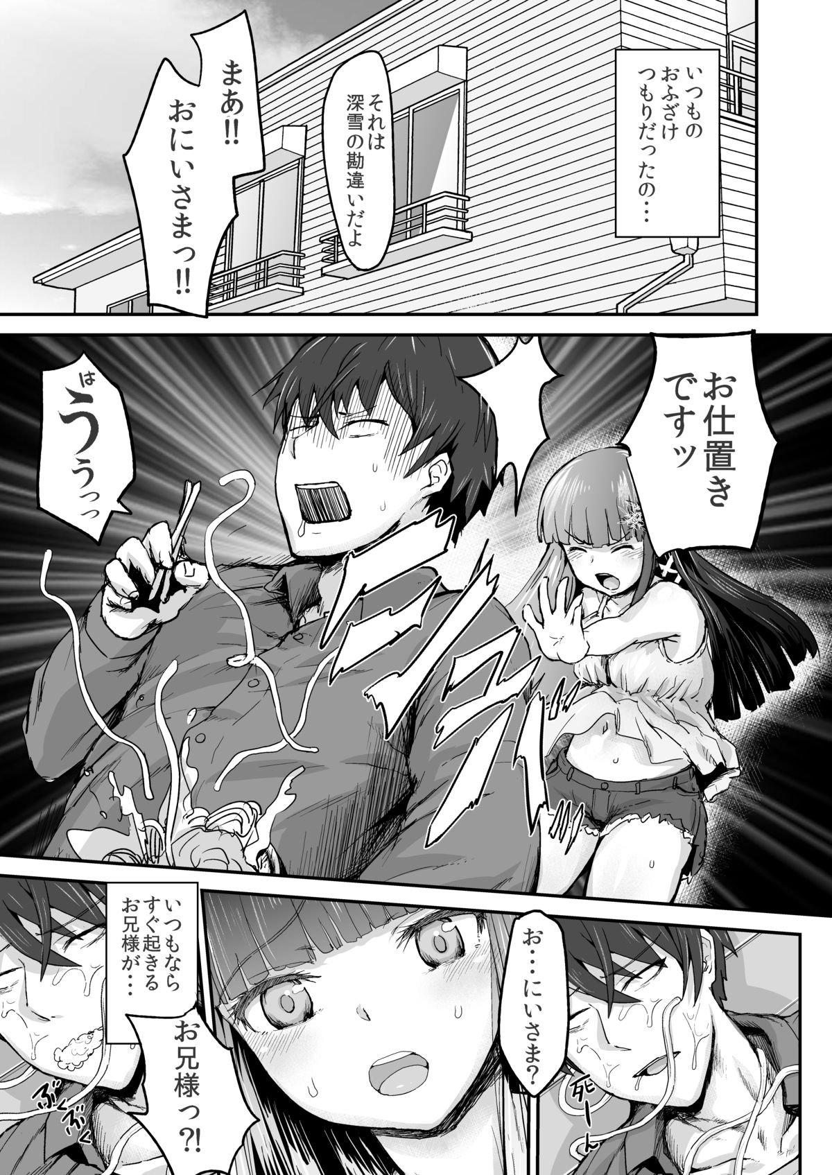 Miyuki no Udon Tengoku page 6 full