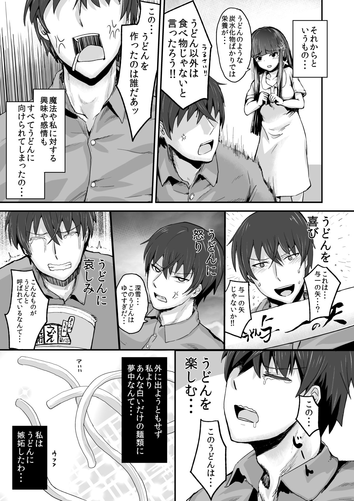 Miyuki no Udon Tengoku page 8 full