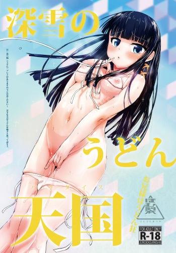 Miyuki no Udon Tengoku cover