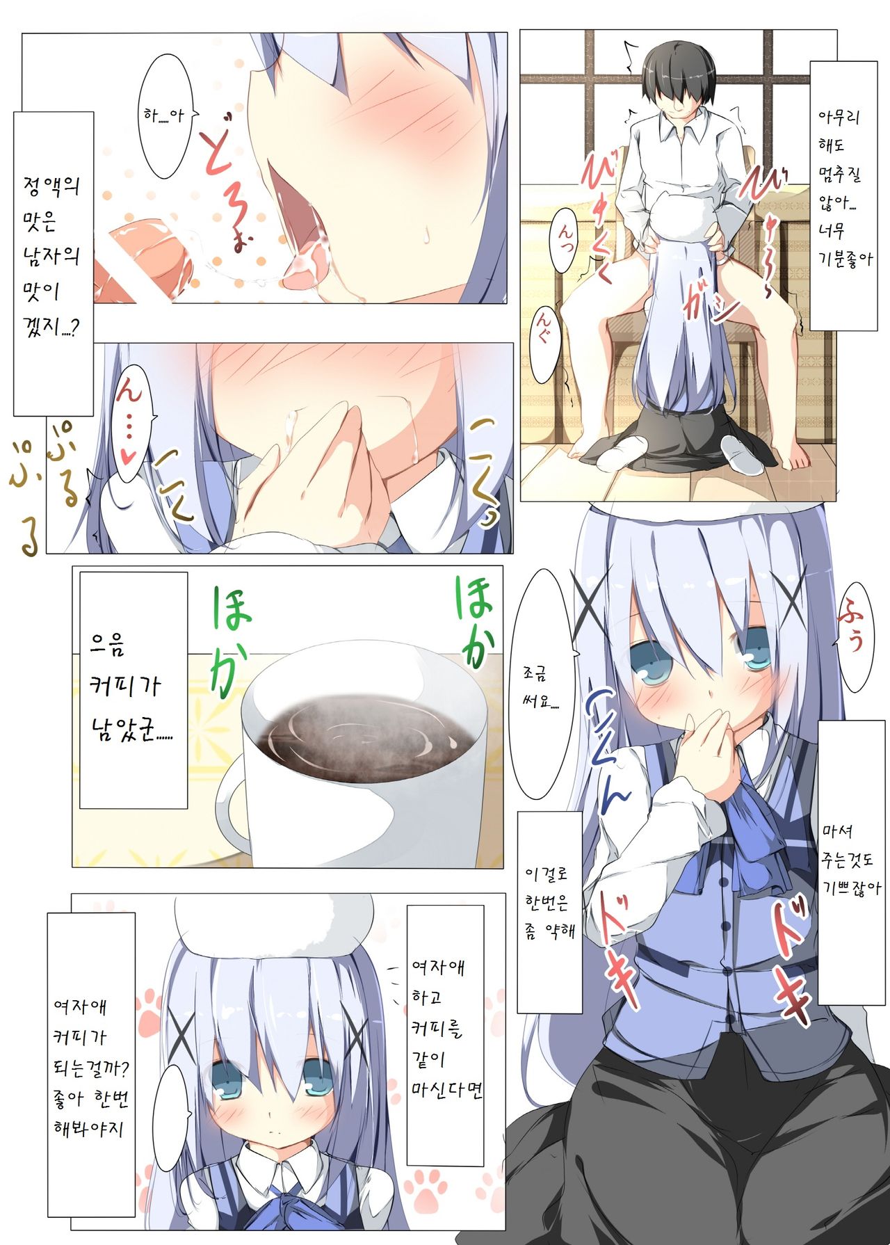 Chino-chan ga Coffee Ippai de Ippatsu Yarasete kureru Hon page 10 full