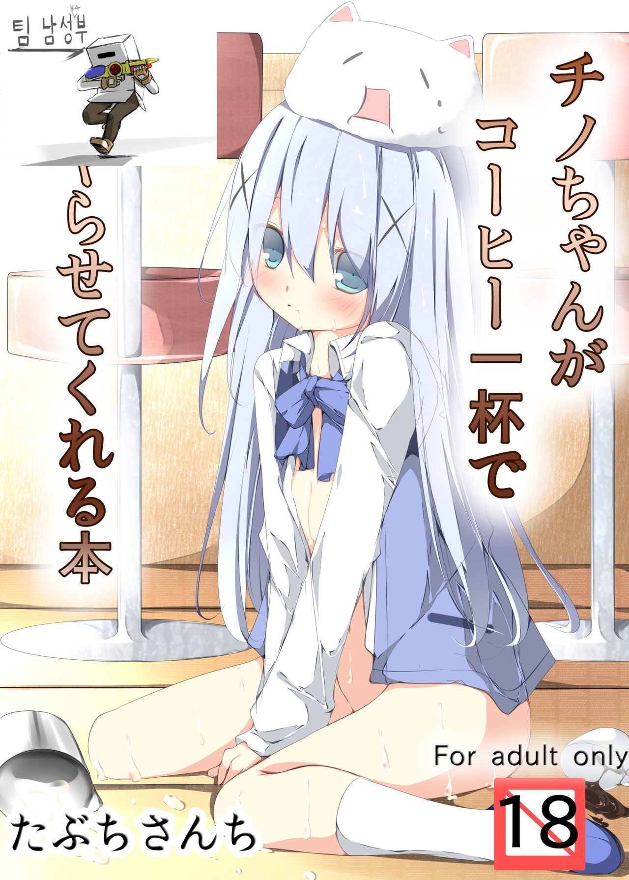 Chino-chan ga Coffee Ippai de Ippatsu Yarasete kureru Hon page 2 full