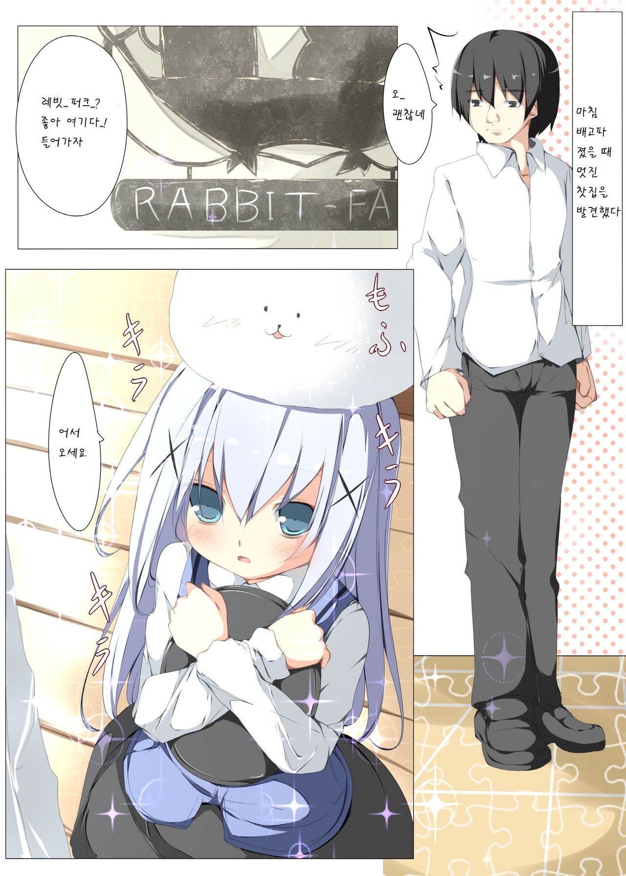 Chino-chan ga Coffee Ippai de Ippatsu Yarasete kureru Hon page 4 full