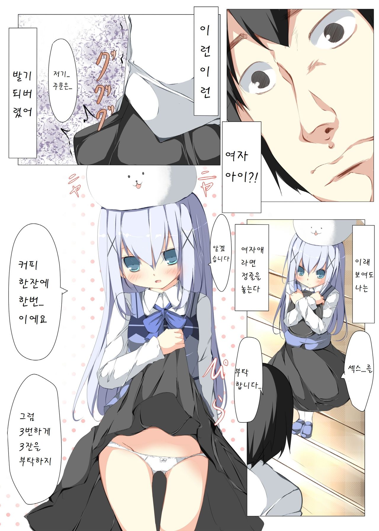 Chino-chan ga Coffee Ippai de Ippatsu Yarasete kureru Hon page 5 full