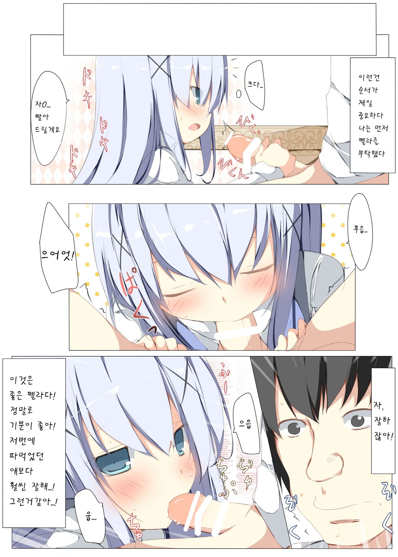 Chino-chan ga Coffee Ippai de Ippatsu Yarasete kureru Hon page 6 full