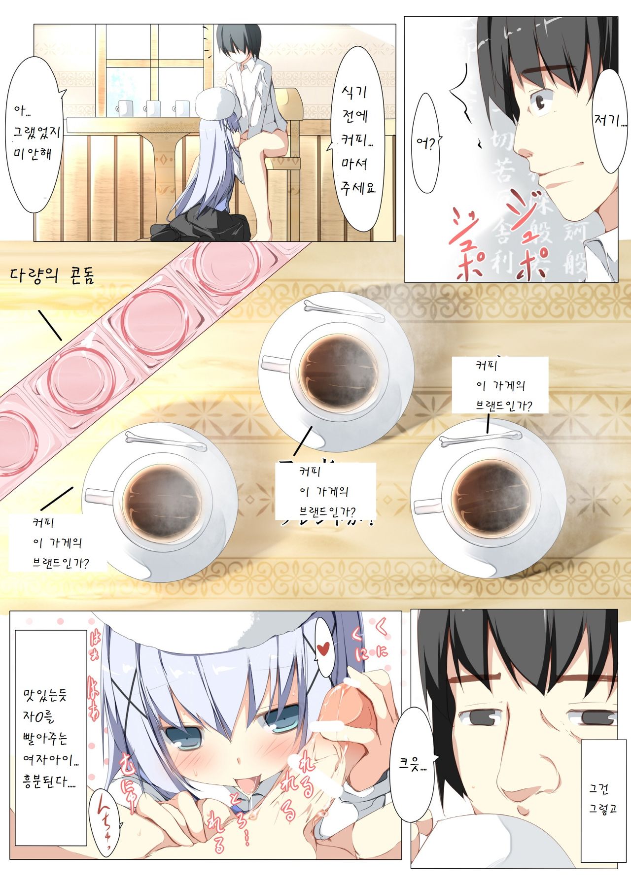 Chino-chan ga Coffee Ippai de Ippatsu Yarasete kureru Hon page 7 full