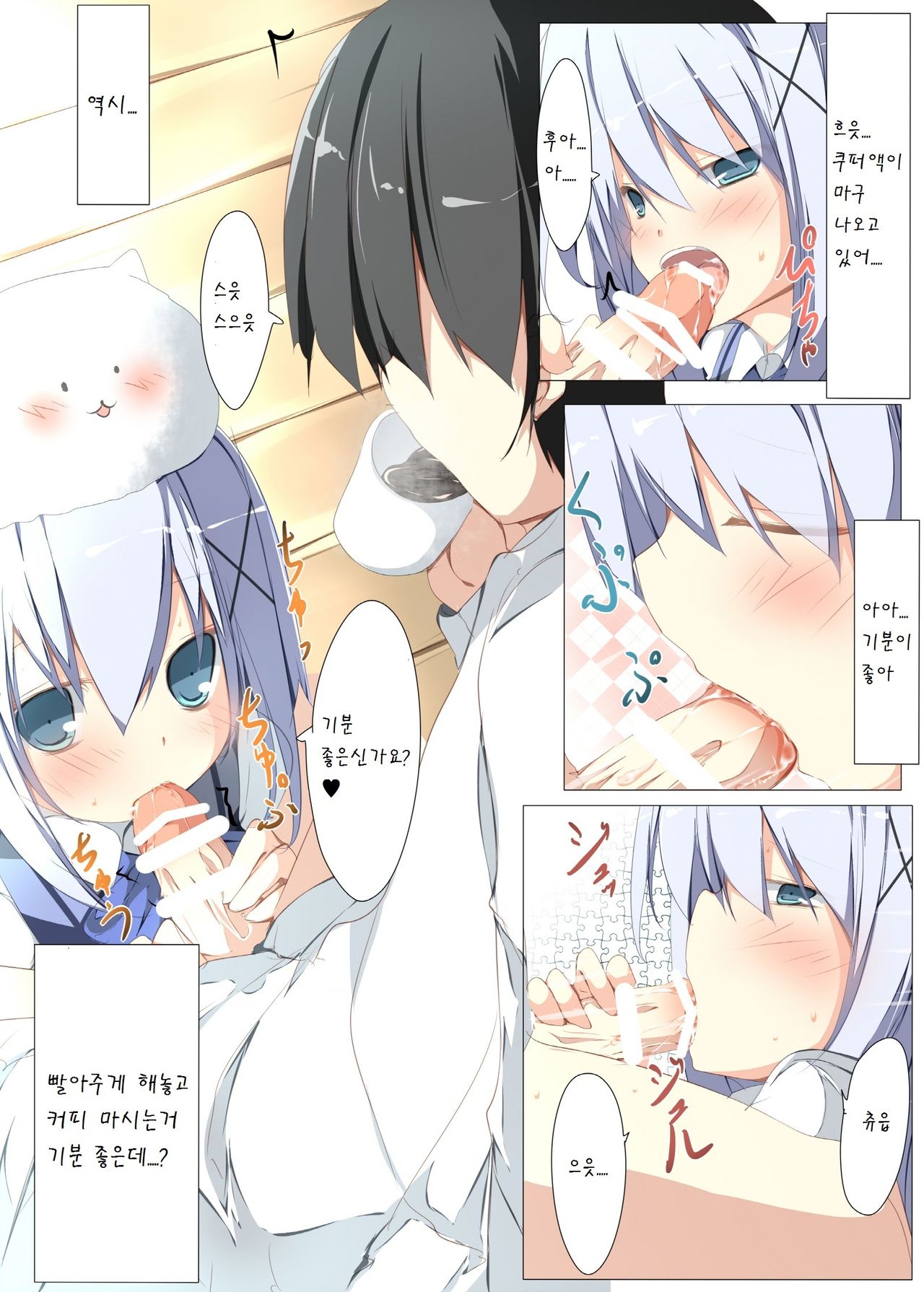 Chino-chan ga Coffee Ippai de Ippatsu Yarasete kureru Hon page 8 full