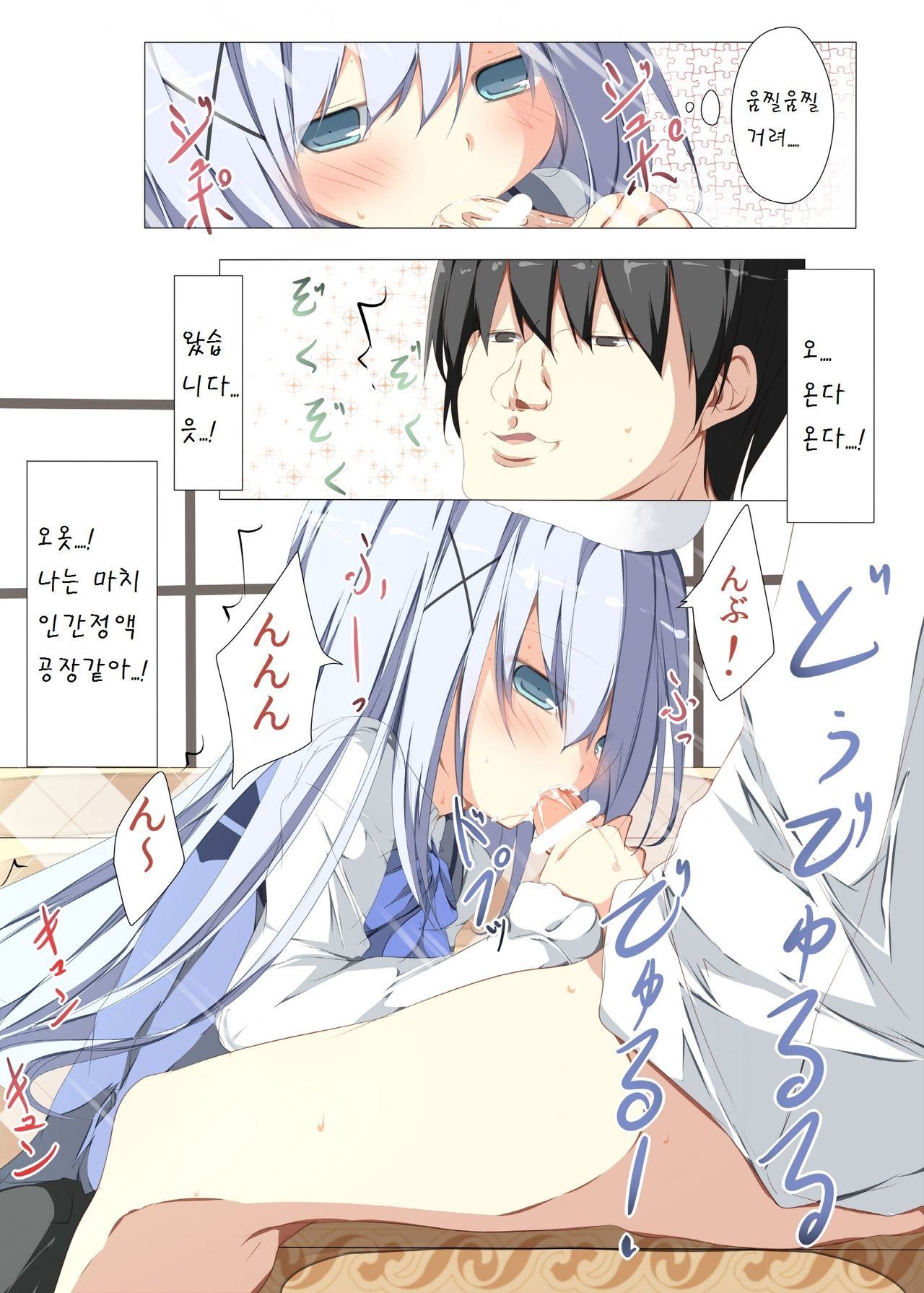 Chino-chan ga Coffee Ippai de Ippatsu Yarasete kureru Hon page 9 full