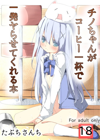 Chino-chan ga Coffee Ippai de Ippatsu Yarasete kureru Hon cover