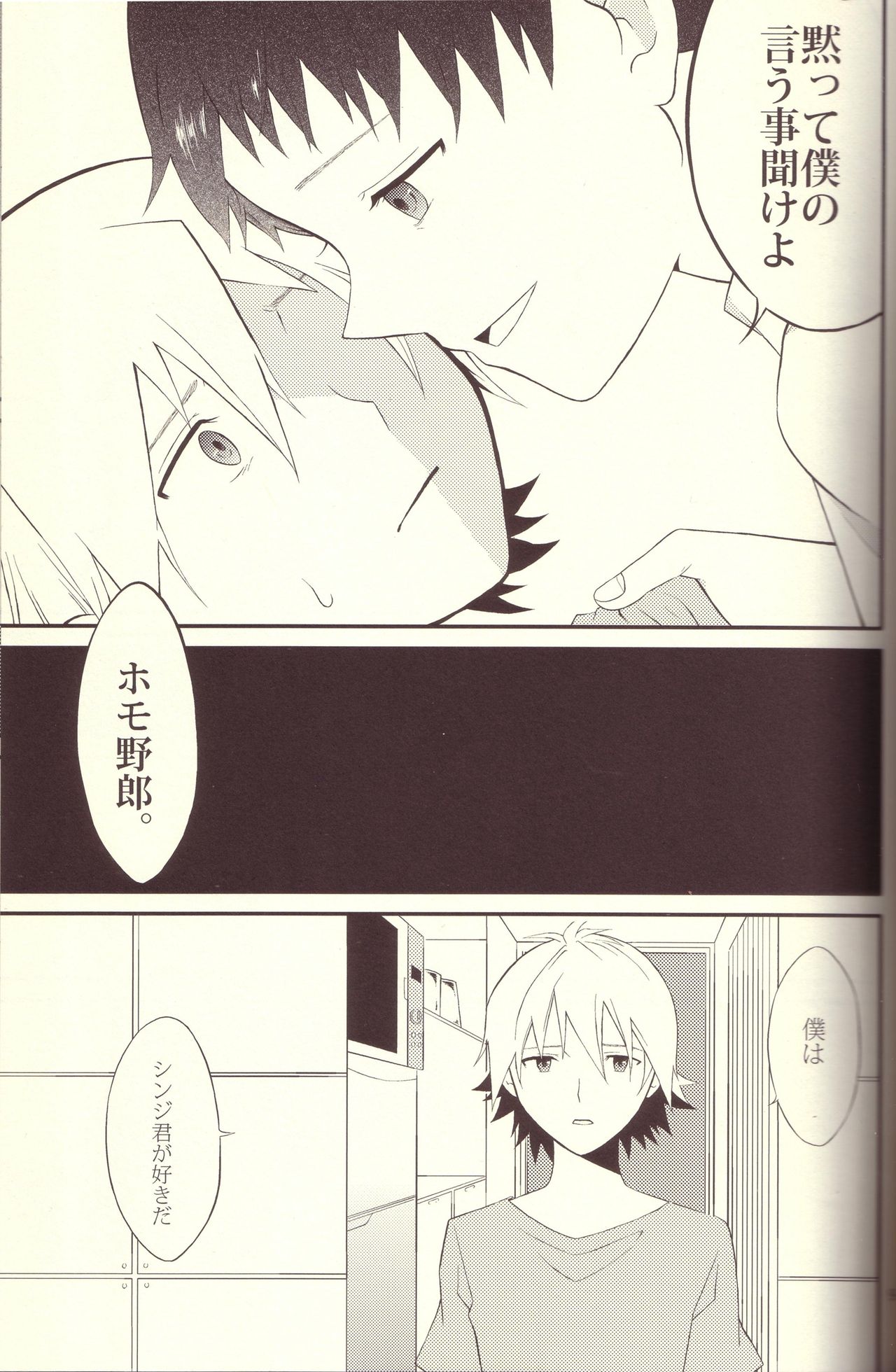 Kyoukai Senjou no S to M page 8 full