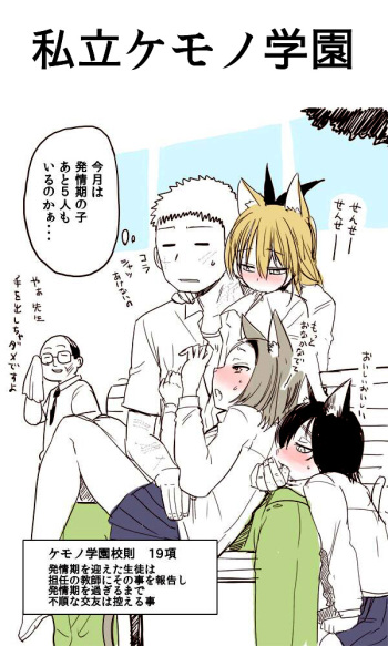 Shiritsu Kemono Gakuen cover