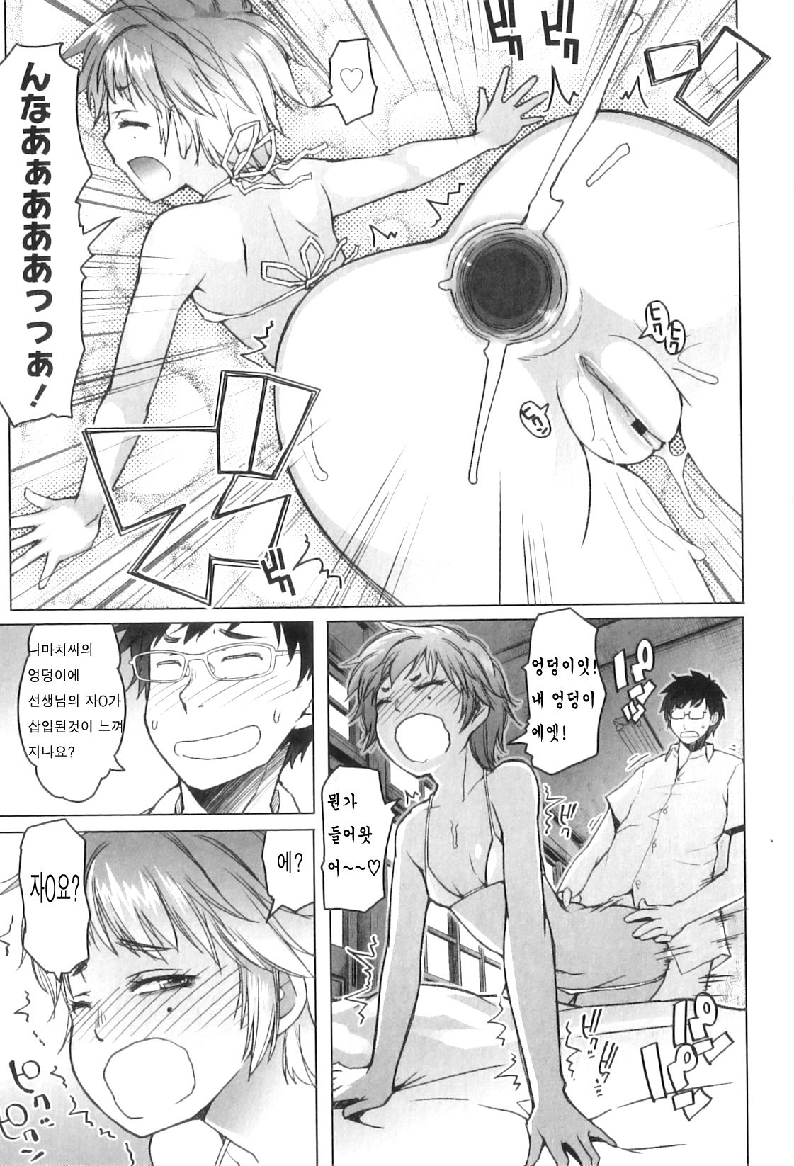 Shiritsu Lowleg Shougakkou Ch. 6 page 6 full