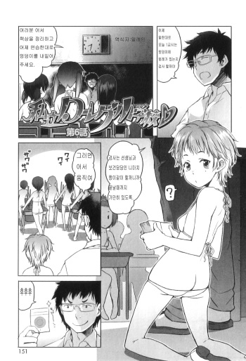 Shiritsu Lowleg Shougakkou Ch. 6 cover
