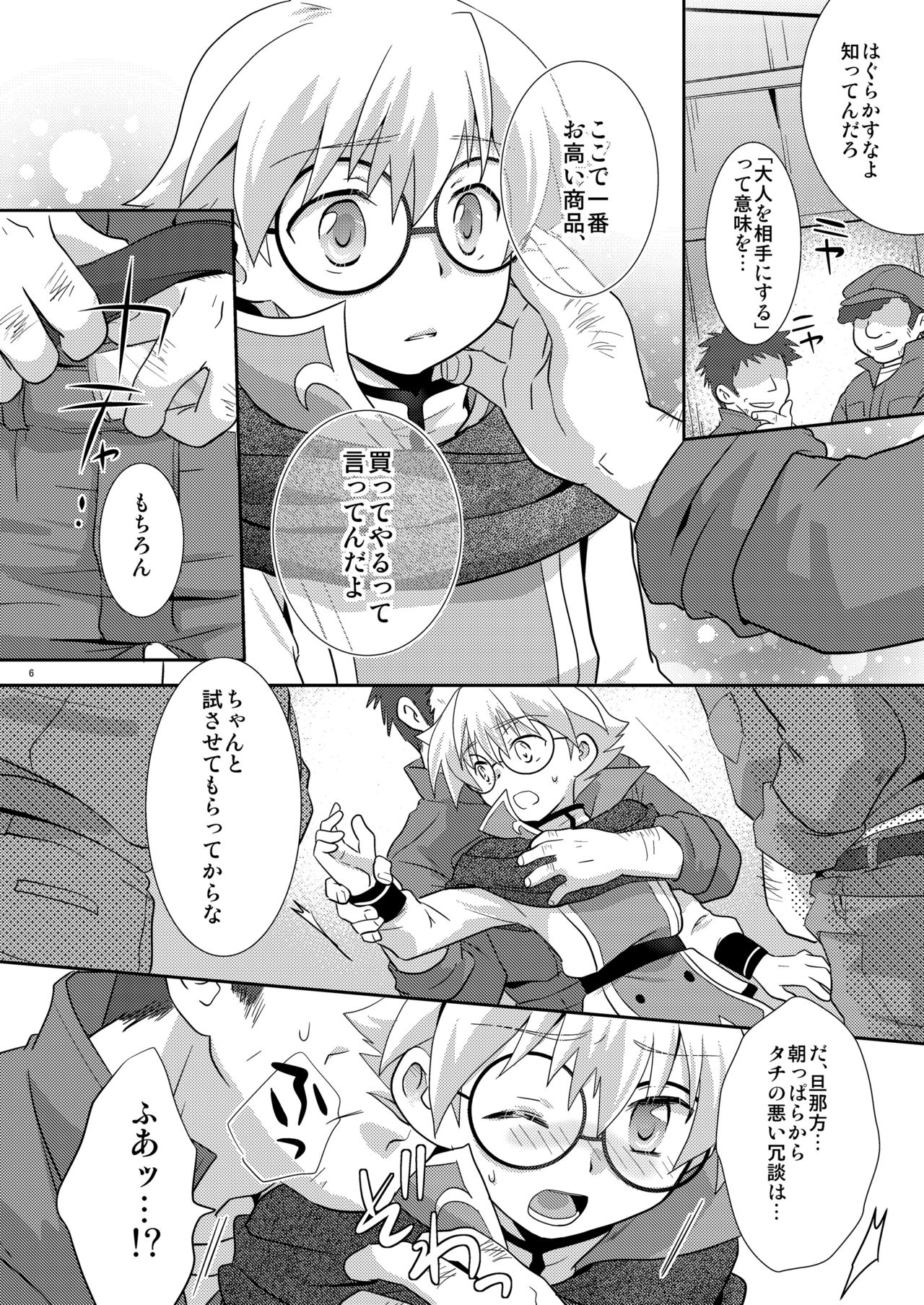 Suiyasen Okyaku-san, Mada Junbi Chuu Deshite. page 5 full
