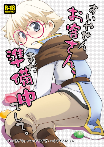 Suiyasen Okyaku-san, Mada Junbi Chuu Deshite. cover
