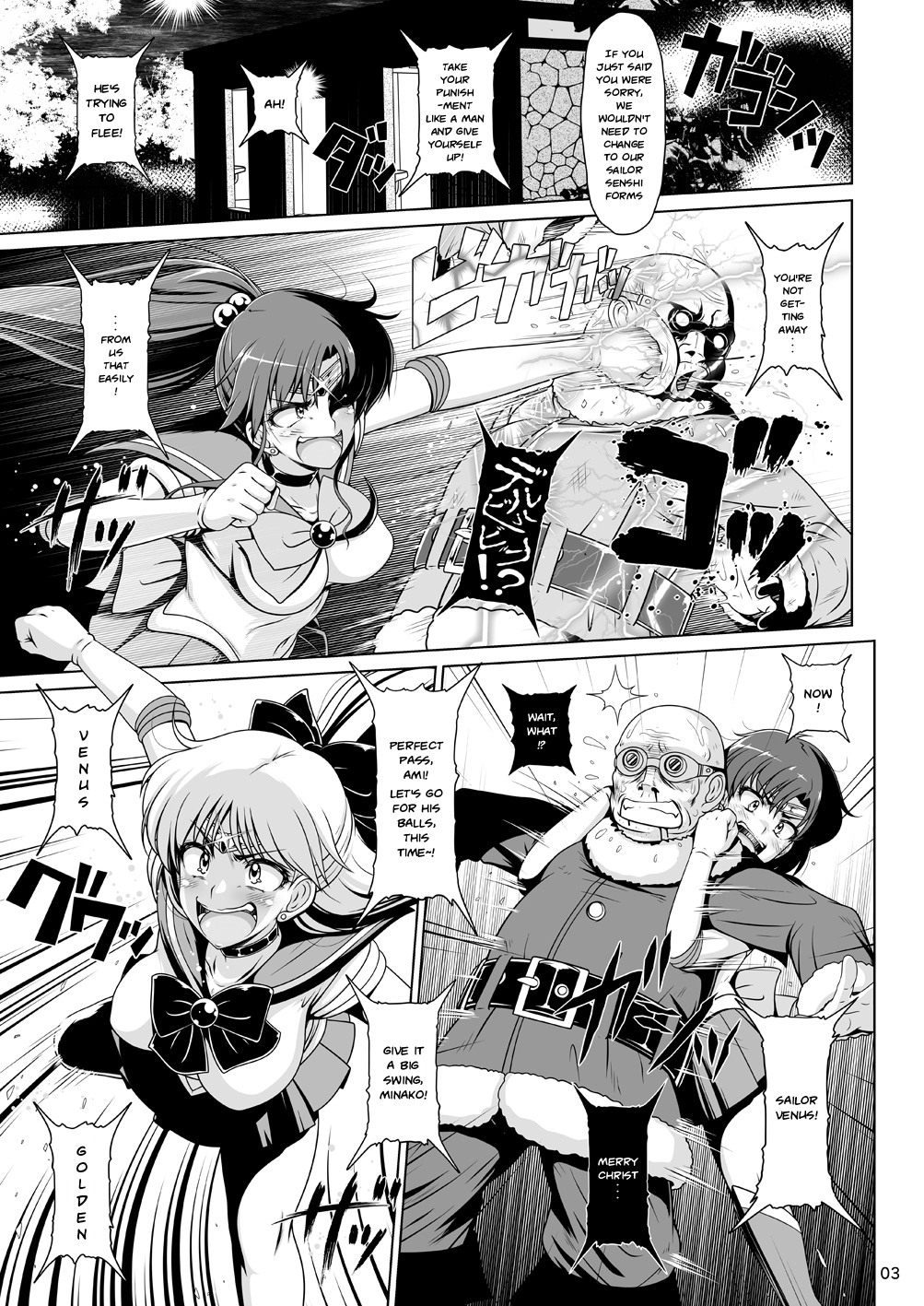 Suisei Bakuhatsu page 2 full