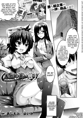 Ishiki no Takai Shokushu | Highly Conscious Tentacles cover