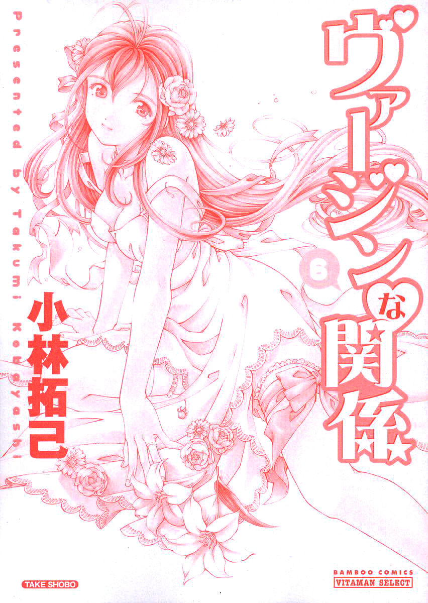 Virgin na Kankei 6 page 3 full