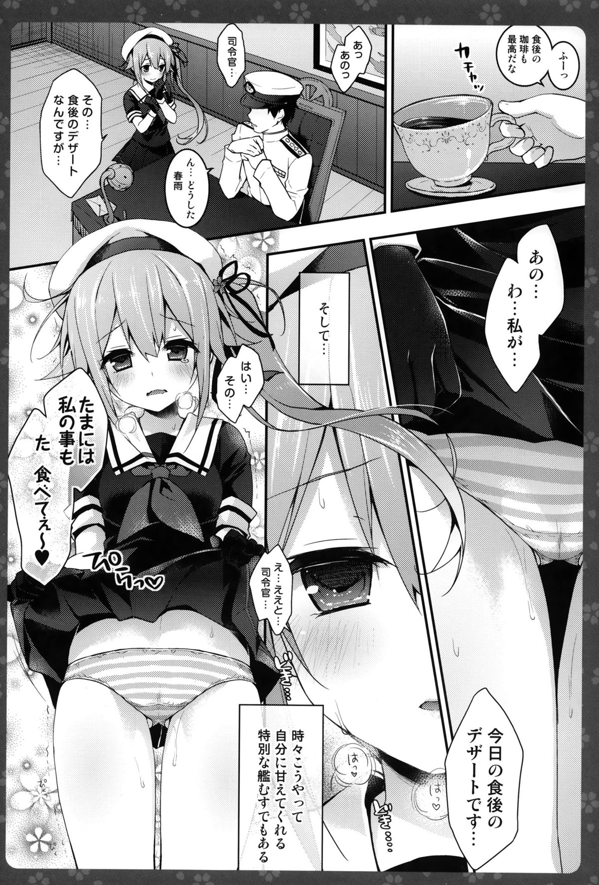 Tokusei Harusame wo Meshiagare page 6 full