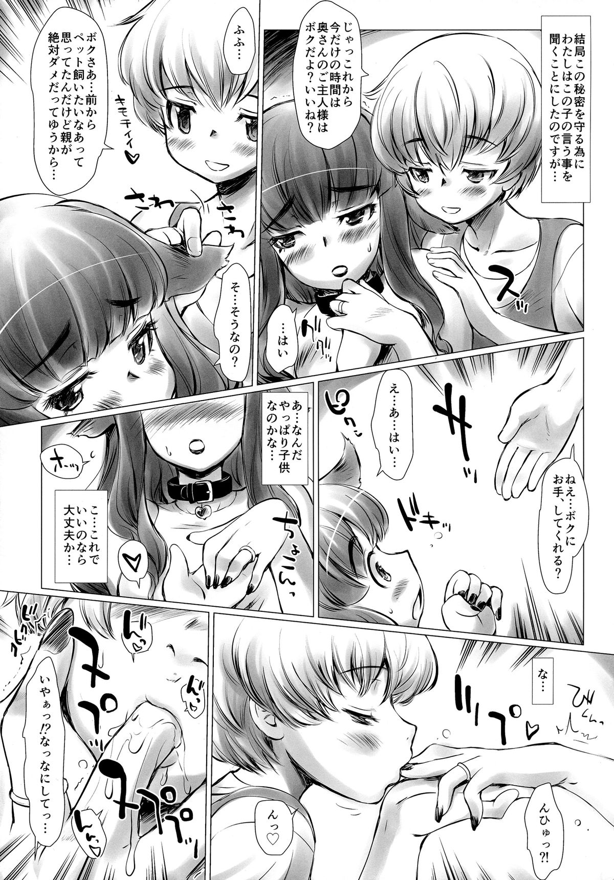 Futanari Inu no Okusan Kon'nichiwa! page 5 full