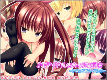JS Idol no Ossan Choukyou ~Do S Musume no Honto no Sugao~ cover