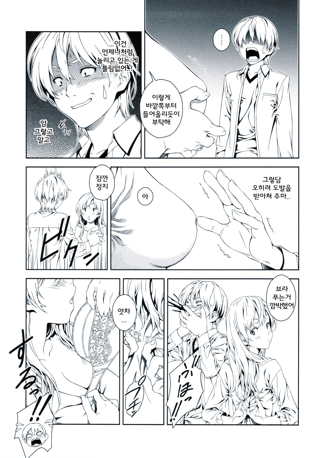 Floriography ~Marmelo~ page 10 full