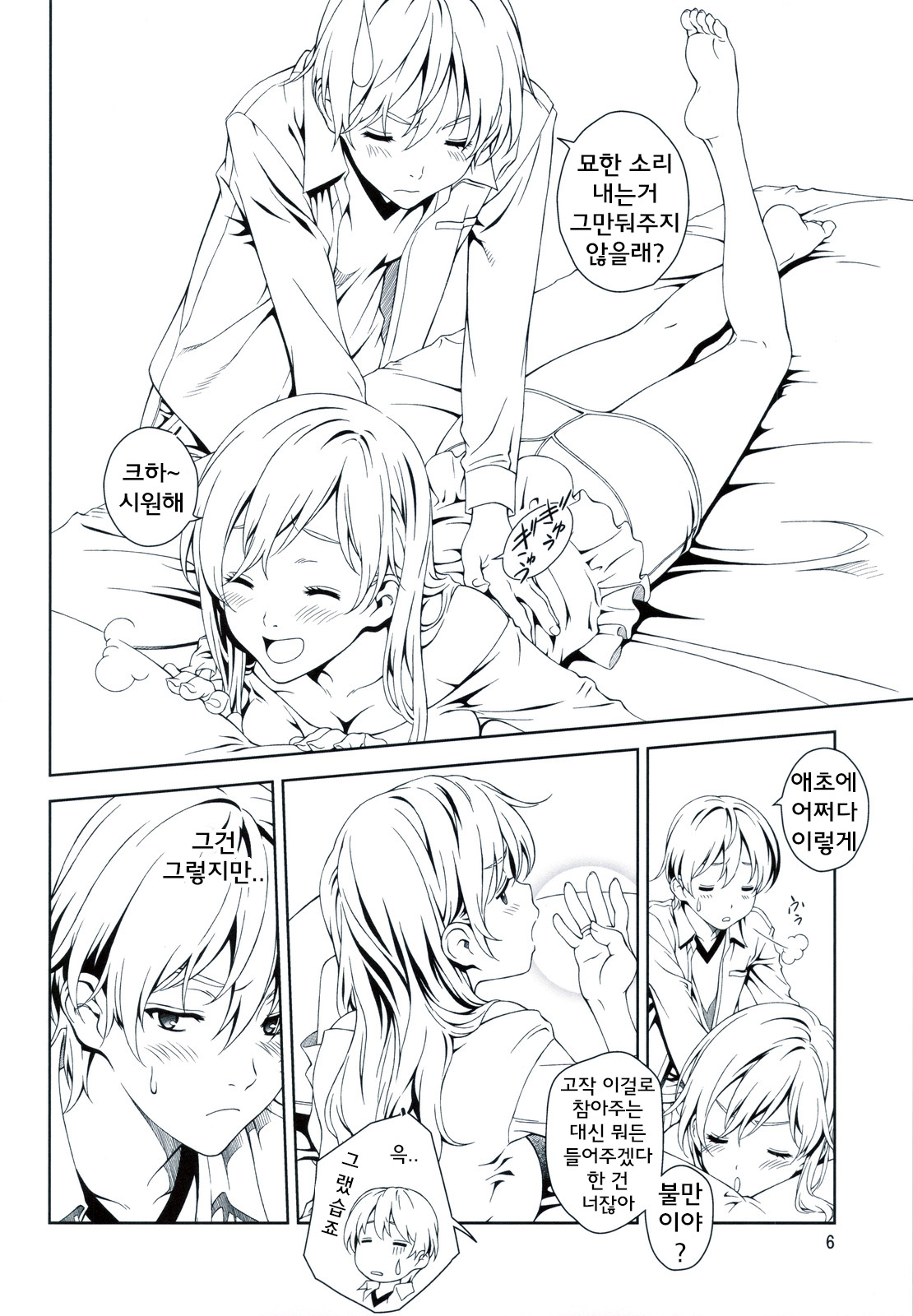 Floriography ~Marmelo~ page 5 full